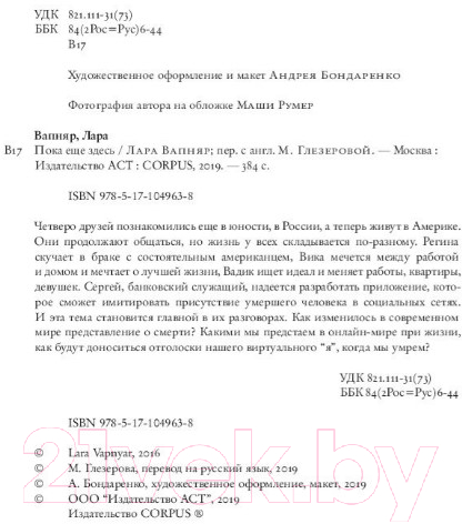 Художественная книга АСТ Пока еще здесь (Вапняр Л.) — фото 3