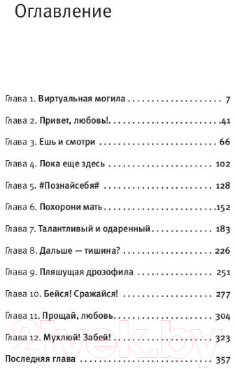 Художественная книга АСТ Пока еще здесь (Вапняр Л.) — фото 4
