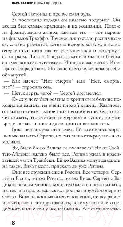 Художественная книга АСТ Пока еще здесь (Вапняр Л.) — фото 6