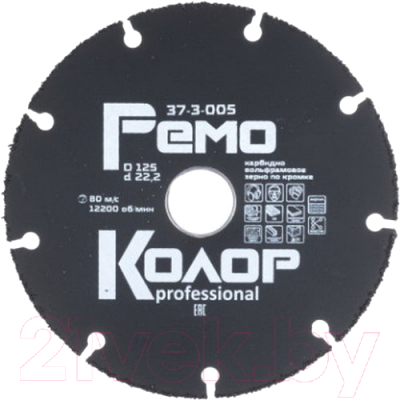Пильный диск Remocolor 125x2.0x22.2мм / 37-3-005