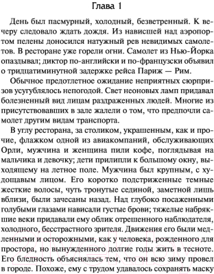 Книга АСТ Две недели в другом городе. Вечер в Византии (Шоу И.)