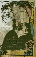 

Книга АСТ, Джейн и Эмма