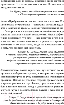 Книга Бомбора Пробуждение тигра. Исцеление травмы. Легендарный бестселлер (Левин П.)