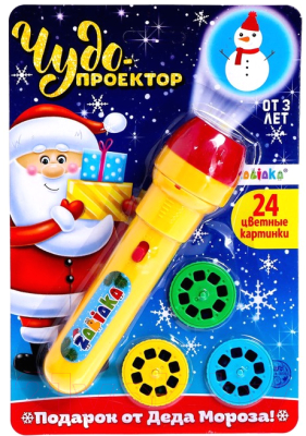 Игрушка детская Zabiaka Чудо-проектор. Подарок от Деда Мороза SL-01211 / 3101373