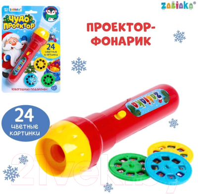 Игрушка детская Zabiaka Чудо-проектор. Новогодний подарочек SL-02362 / 4156394