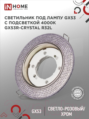 Точечный светильник INhome GX53R-R32L-Crystal / 4690612016528