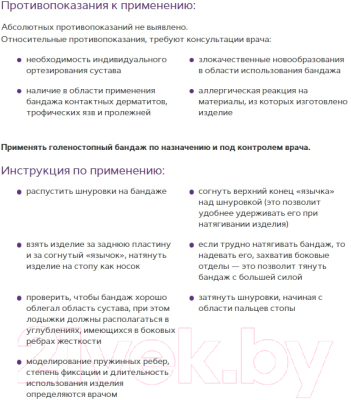 Ортез голеностопный Trives Т-8608 (L)