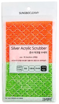 Набор салфеток хозяйственных Sungbo Cleamy Silver Acrylic Scrubber (2шт)