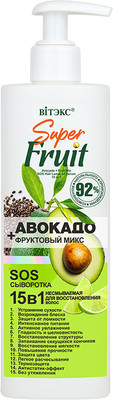 

Сыворотка для волос, SuperFRUIT Авокадо+Фруктовый микс Восстановление 15в1