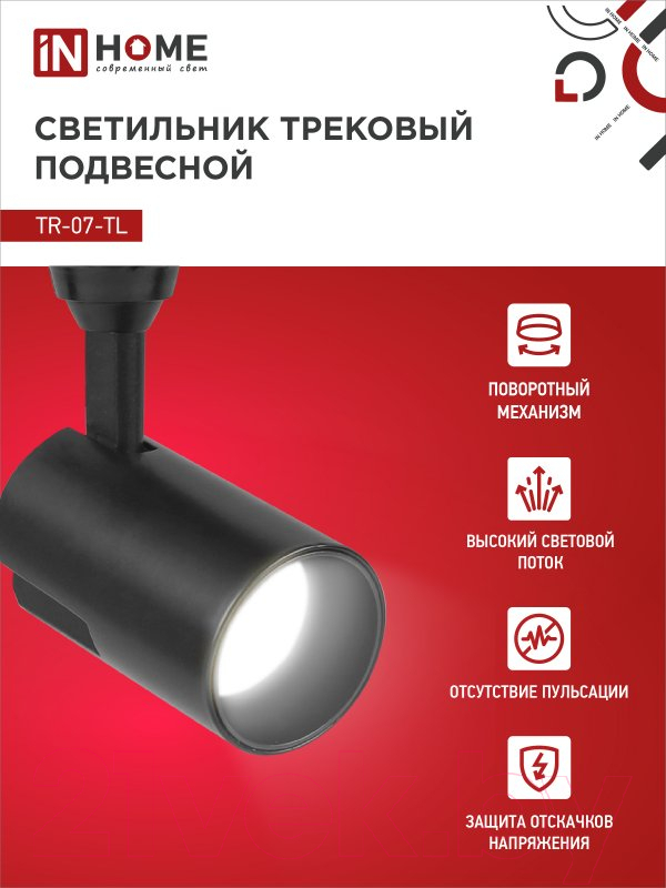 Трековый светильник INhome TR-07-TL 15Вт / 4690612035512 — фото 3