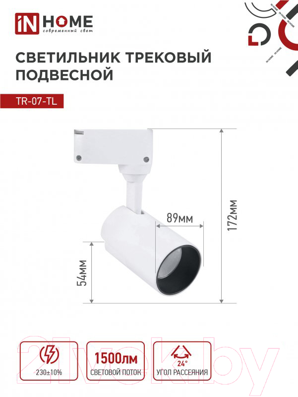 Трековый светильник INhome TR-07-TL 15Вт / 4690612040134 — фото 4