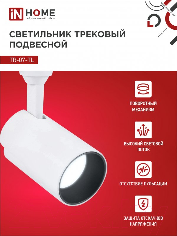 Трековый светильник INhome TR-07-TL 15Вт / 4690612040134 — фото 3