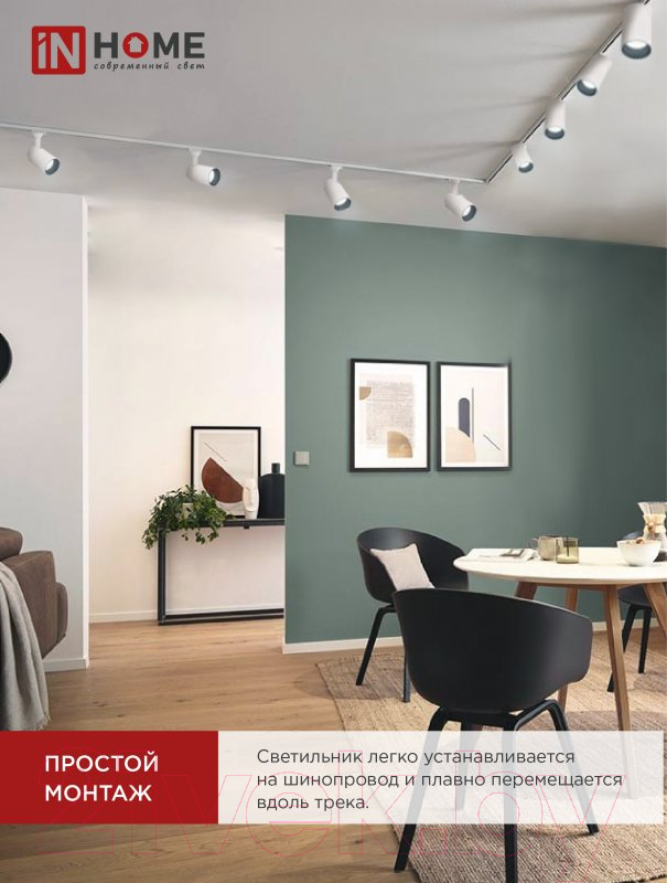 Трековый светильник INhome TR-07-TL 15Вт / 4690612040134 — фото 5