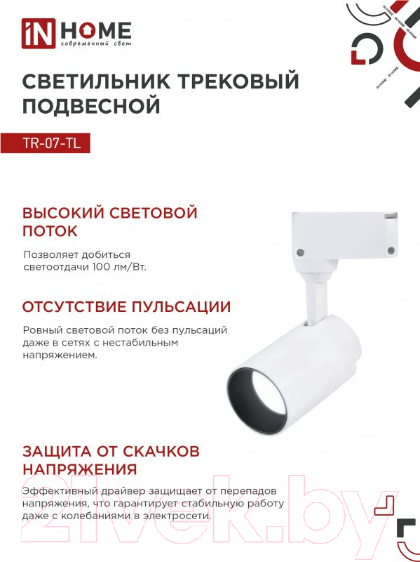 Трековый светильник INhome TR-07-TL 15Вт / 4690612040134 — фото 6