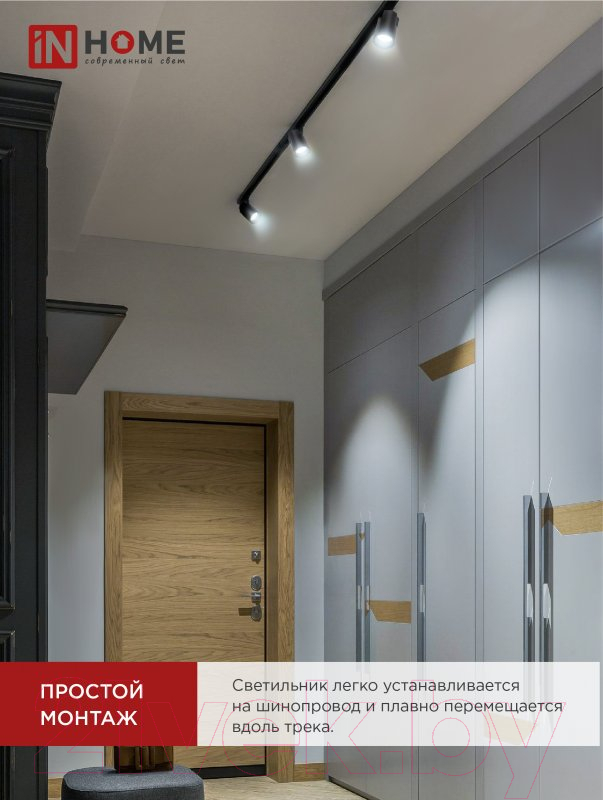 Трековый светильник INhome TR-07-TL 15Вт / 4690612040141 — фото 6