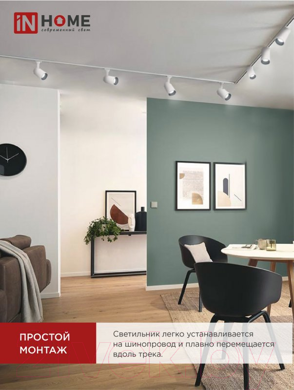 Трековый светильник INhome TR-07-TL 25Вт / 4690612035529 — фото 5