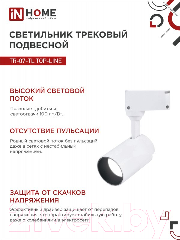 Трековый светильник INhome TR-07-TL 25Вт / 4690612035529 — фото 6