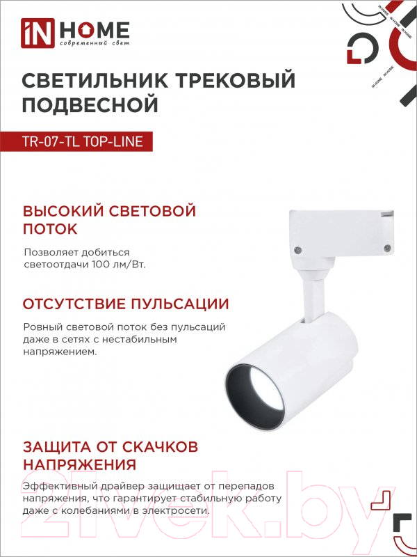 Трековый светильник INhome TR-07-TL 25Вт / 4690612040158 — фото 4
