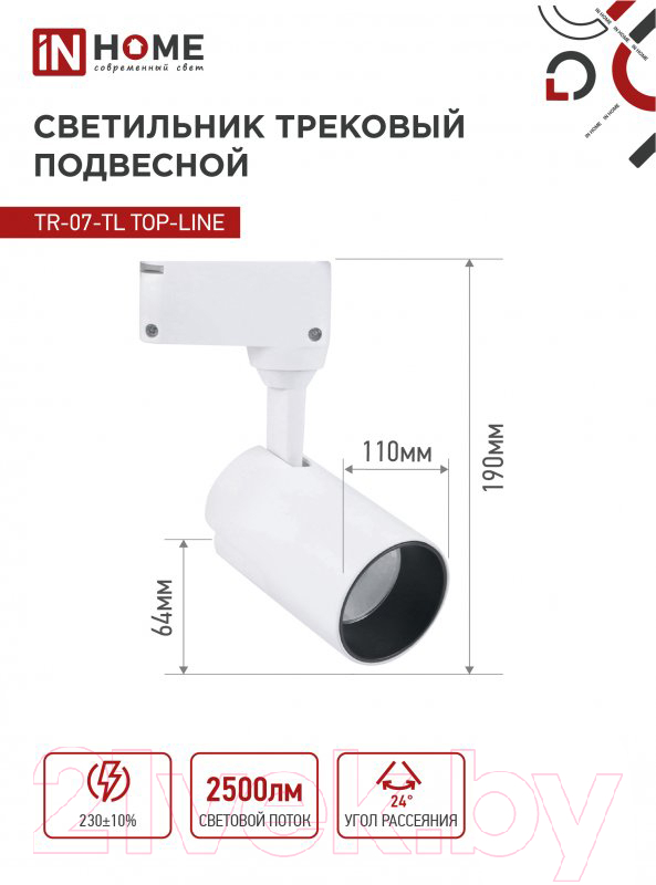 Трековый светильник INhome TR-07-TL 25Вт / 4690612040158 — фото 5