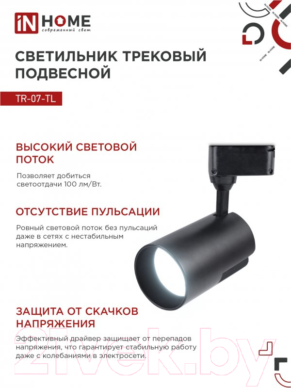 Трековый светильник INhome TR-07-TL 35Вт / 4690612040189 — фото 6