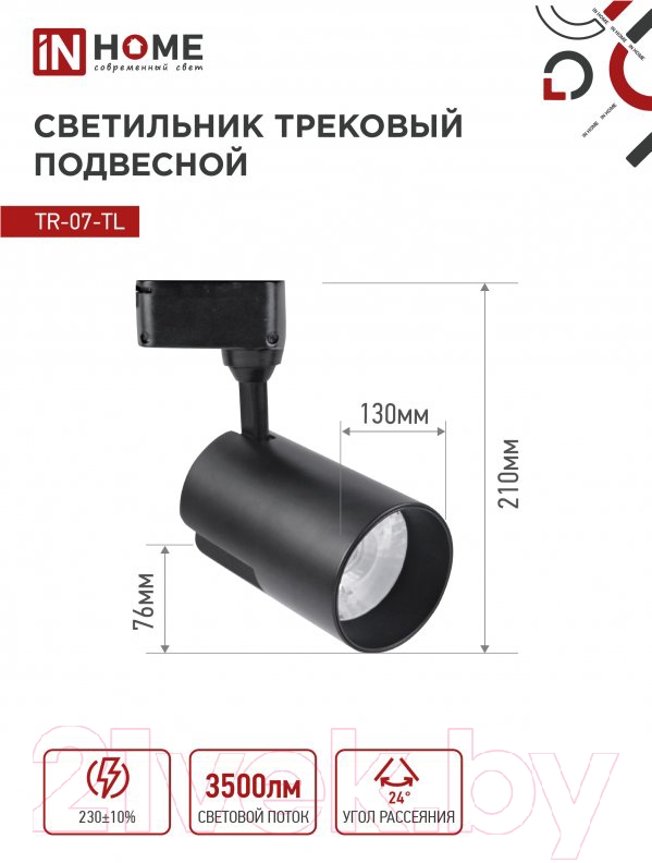 Трековый светильник INhome TR-07-TL 35Вт / 4690612040189 — фото 5