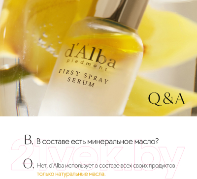 Сыворотка для лица d'Alba White Truffle First Spray Serum (100мл)