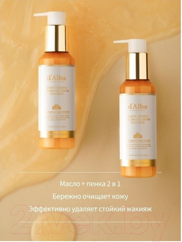 Гидрофильное масло d'Alba White Truffle Return Oil Cream Cleanser