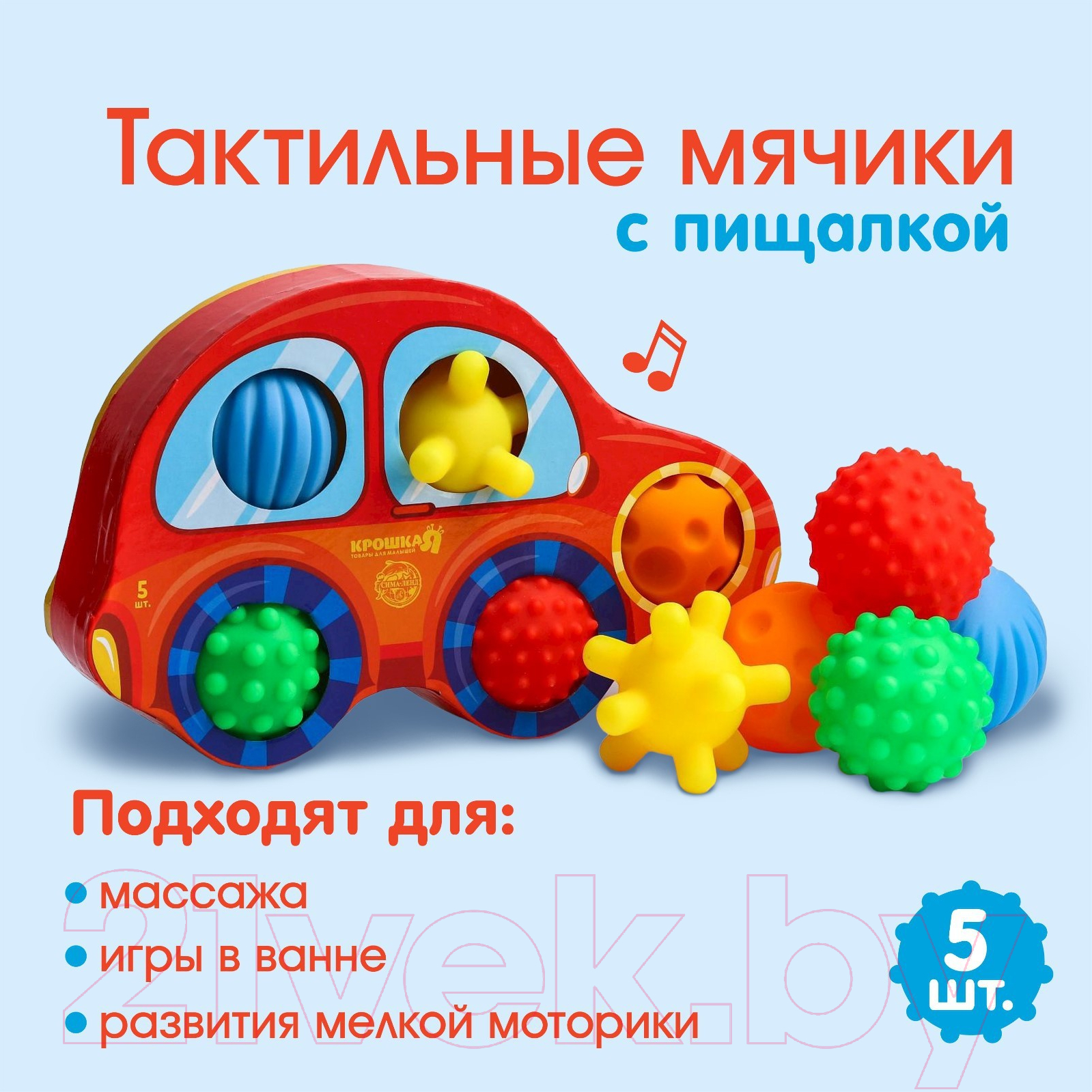 Развивающий игровой набор Крошка Я Развивающих массажных мячиков Машинка / 4916698 — фото 4