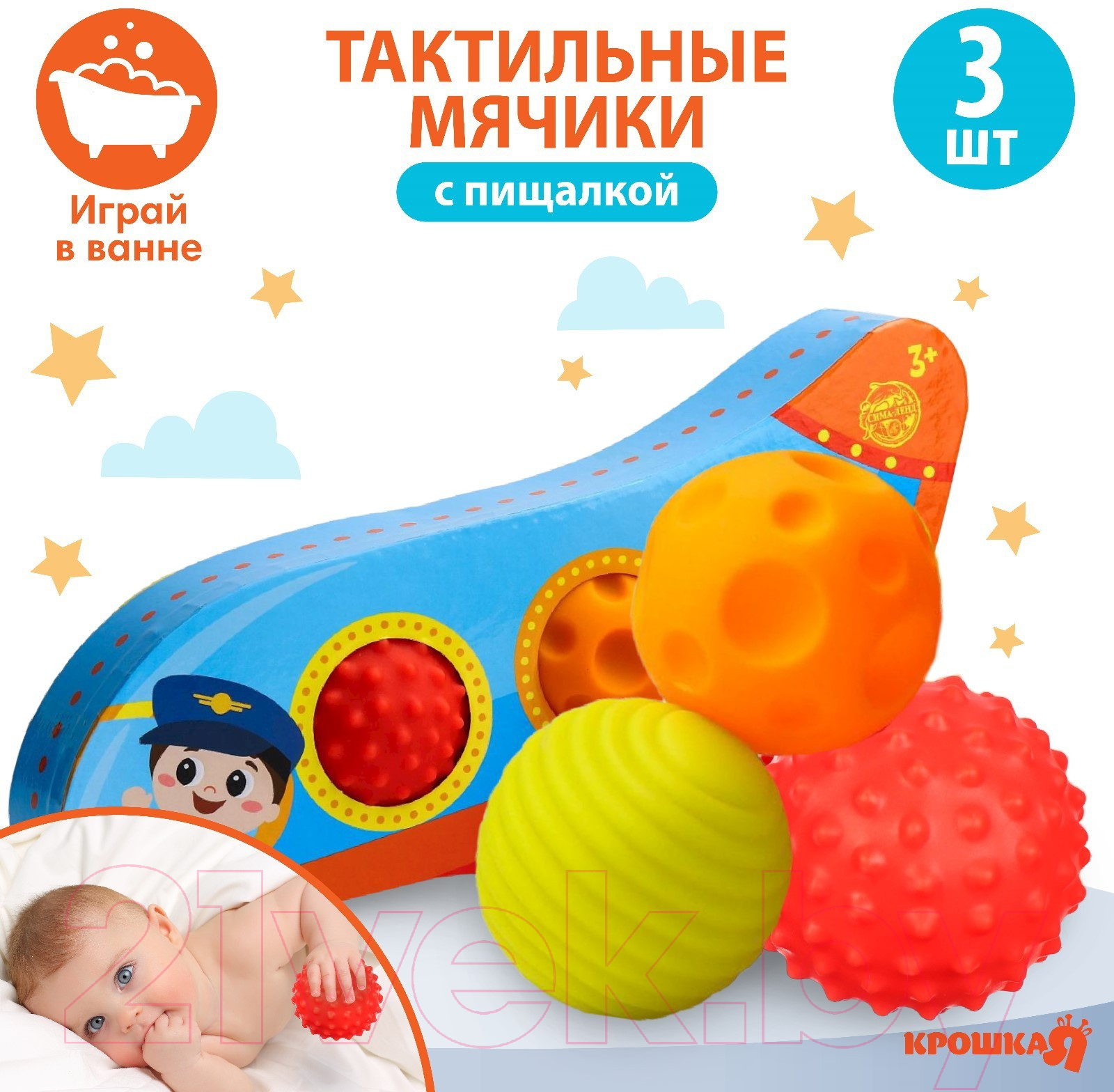 Развивающий игровой набор Крошка Я Развивающих массажных мячиков Самолет / 4916718 — фото 4