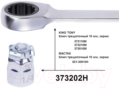 Изображение товара Адаптер слесарный King TONY 373202H