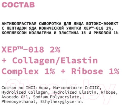 Сыворотка для лица Art&Fact С пептидом яда конической улитки2% коллаген/эластин 1% рибоза 1% (30мл)