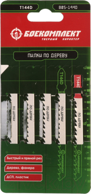 Набор пильных полотен Боекомплект B05-144D (5шт)