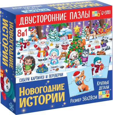 

Развивающая игра, Новогодние истории 8 в 1 / 6260299