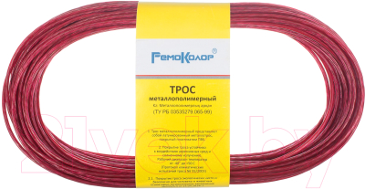 Трос Remocolor ПР-2.0 Металлополимерный / 51-9-013 (20м, красный полупрозрачный)