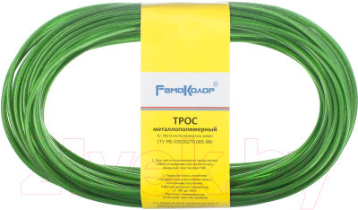 Трос Remocolor ПР-3.0 Металлополимерный / 51-9-018 (20м, зеленый полупрозрачный)