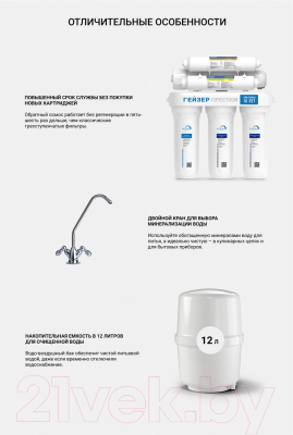Система обратного осмоса Гейзер Престиж М