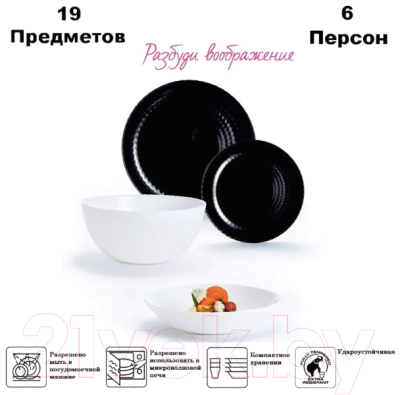Набор столовой посуды Luminarc Pampille Q6162 (19пр)