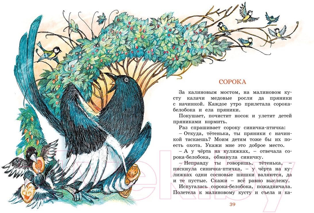 Художественная книга Махаон Сорочьи сказки (Толстой А.Н.) — фото 5
