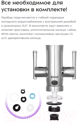 Кран-водонагреватель Kitfort KT-4030