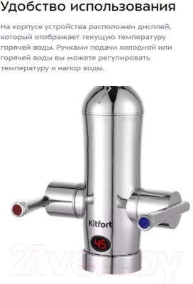 Кран-водонагреватель Kitfort KT-4030