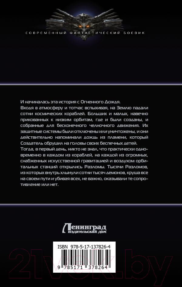 Художественная книга АСТ После Судного Дня (Останин В.С.) — фото 2