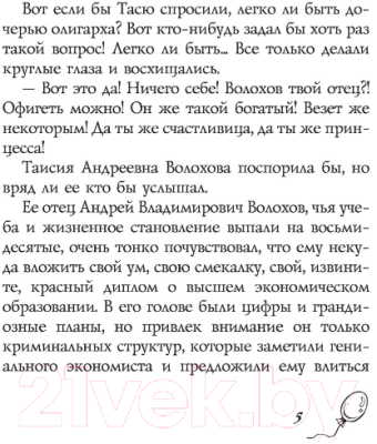 Книга АСТ Порядочная дама для беспорядка / 9785171458331 (Луганцева Т.И.)