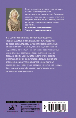 Книга АСТ Порядочная дама для беспорядка / 9785171458331 (Луганцева Т.И.)