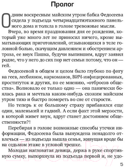 Художественная книга АСТ Последней главы не будет (Елизарова П.) — фото 6