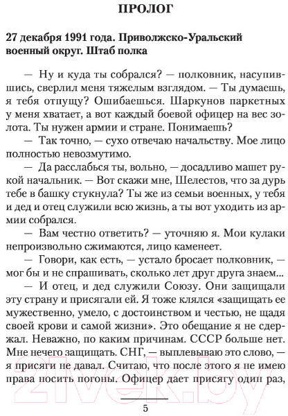 Художественная книга АСТ Последний солдат СССР (Шу А.) — фото 4
