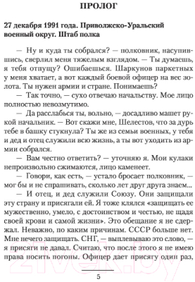 Книга АСТ Последний солдат СССР (Шу А.)
