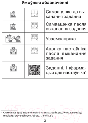 Сборник контрольных работ Аверсэв Навучанне грамаце. 1 клас. Праверачныя работы (Свірыдзенка В.)