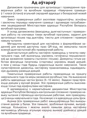 Сборник контрольных работ Аверсэв Навучанне грамаце. 1 клас. Праверачныя работы (Свірыдзенка В.)