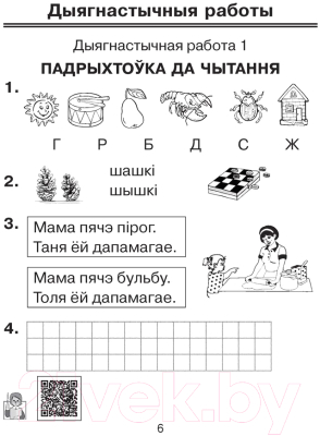 Сборник контрольных работ Аверсэв Навучанне грамаце. 1 клас. Праверачныя работы (Свірыдзенка В.)