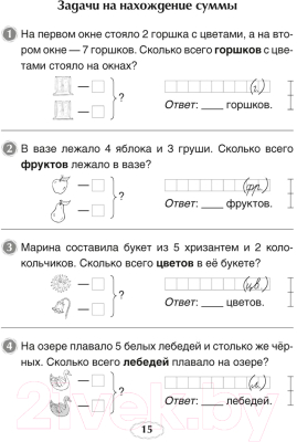 Учебное пособие Аверсэв Математика. 1 класс. Я учусь решать (Михед Е.Н.)